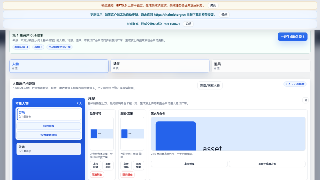 海米分镜工坊客户端工作台界面